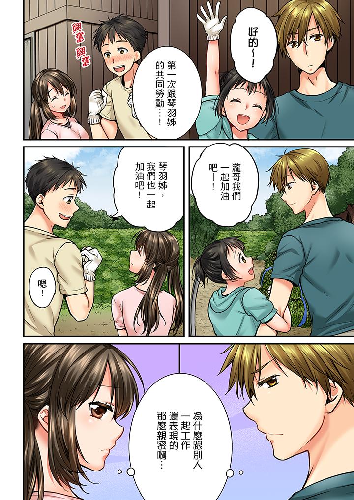 竟然被青梅竹馬弄到高潮 第32話 第13页