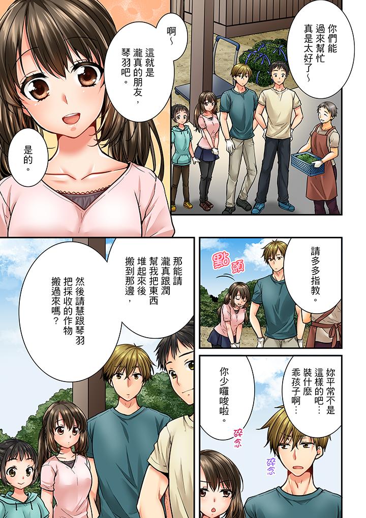竟然被青梅竹馬弄到高潮 第32話 第12页