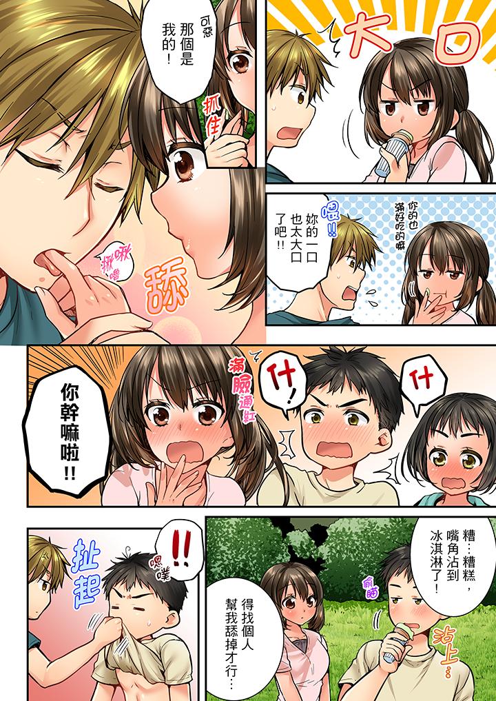 竟然被青梅竹馬弄到高潮 第33話 第3页