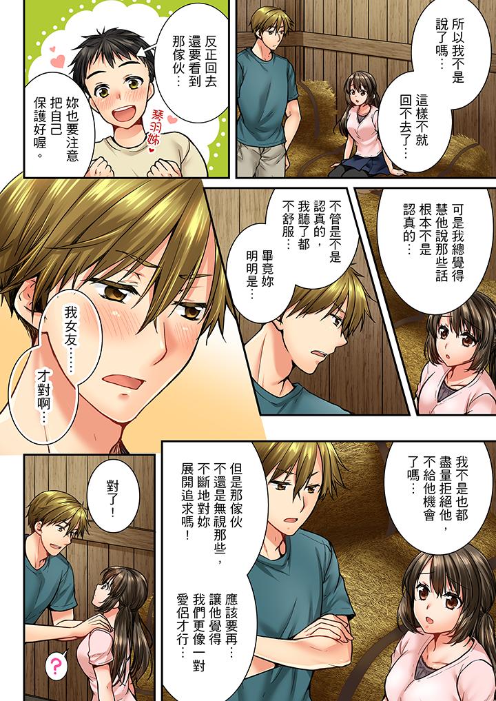 竟然被青梅竹馬弄到高潮 第33話 第7页