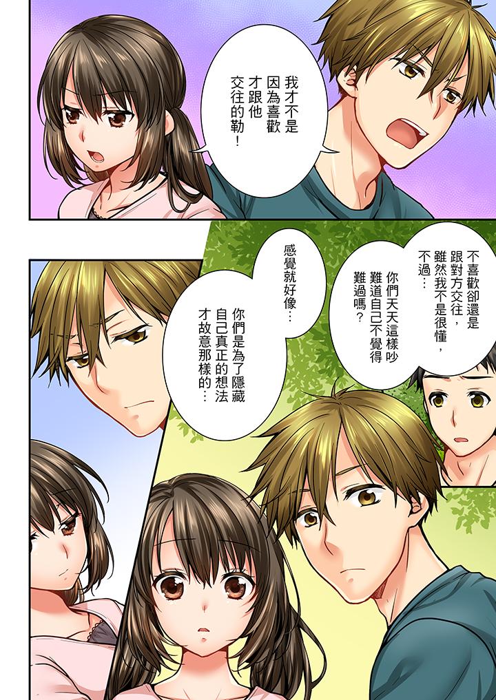 竟然被青梅竹馬弄到高潮 第33話 第5页