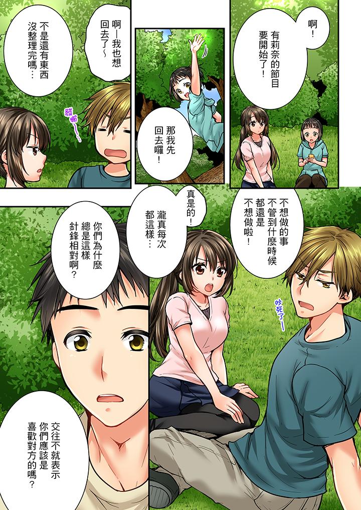 竟然被青梅竹馬弄到高潮 第33話 第4页
