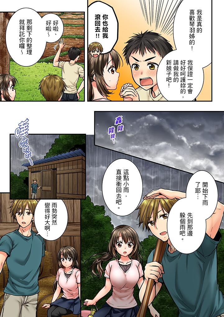 竟然被青梅竹馬弄到高潮 第33話 第6页