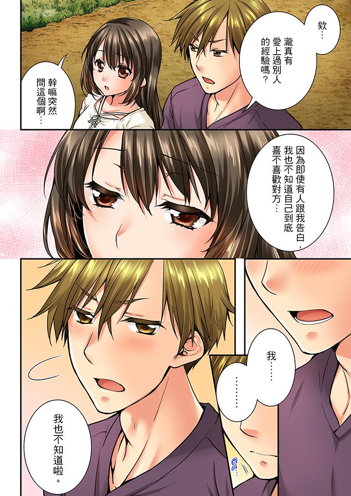 竟然被青梅竹馬弄到高潮 第36話 第11页