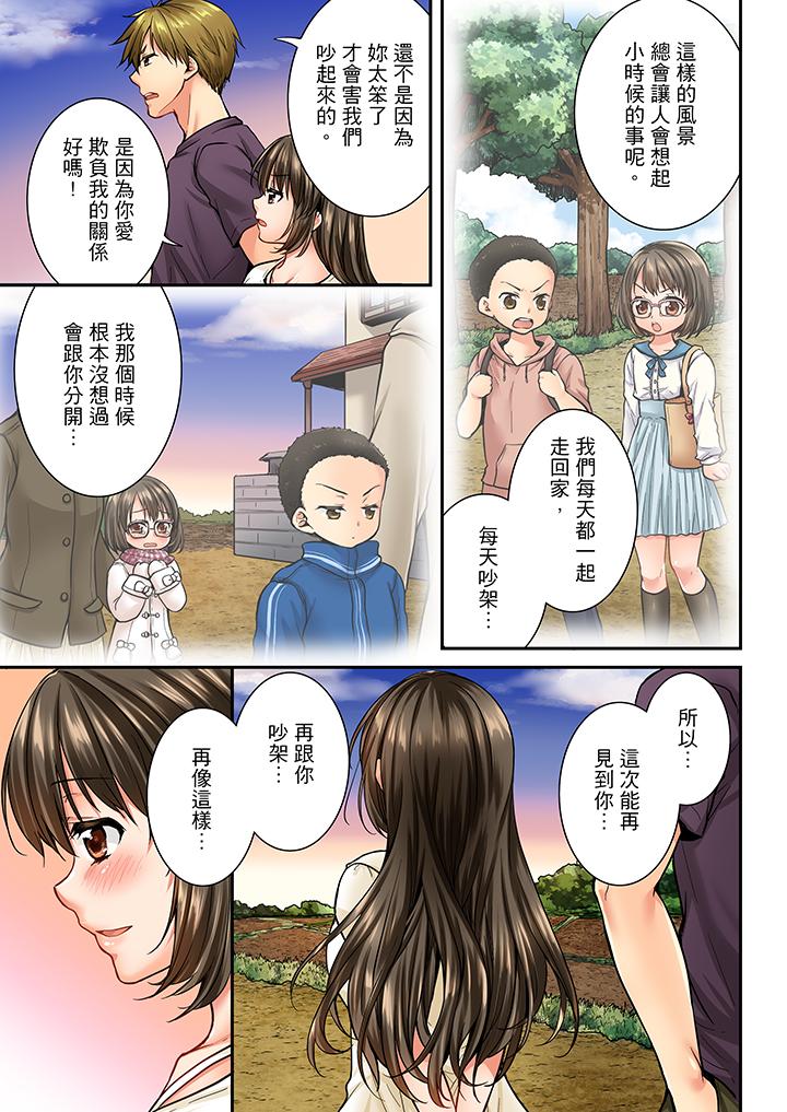 竟然被青梅竹馬弄到高潮 第36話 第10页