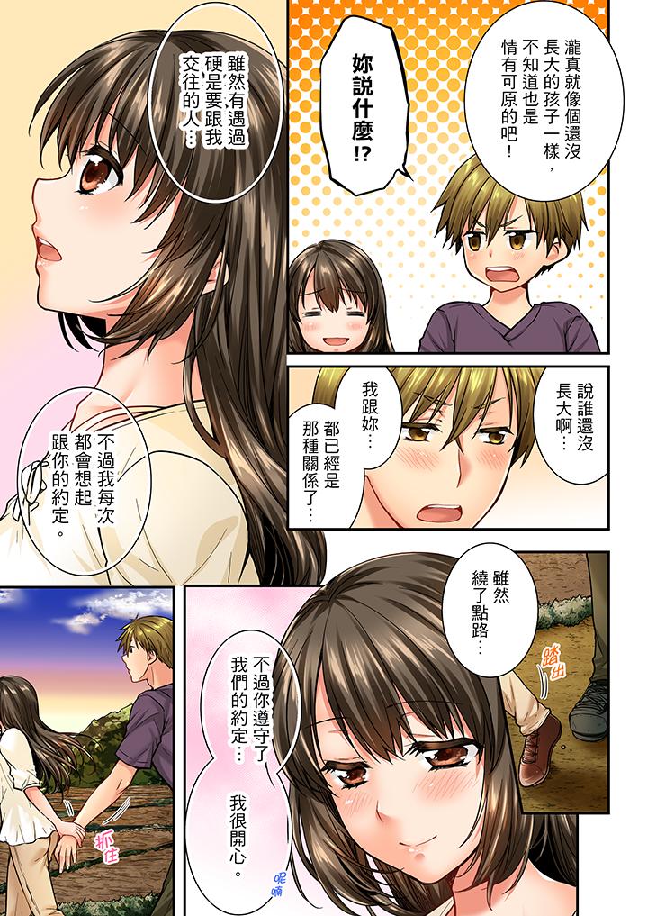 竟然被青梅竹馬弄到高潮 第36話 第12页
