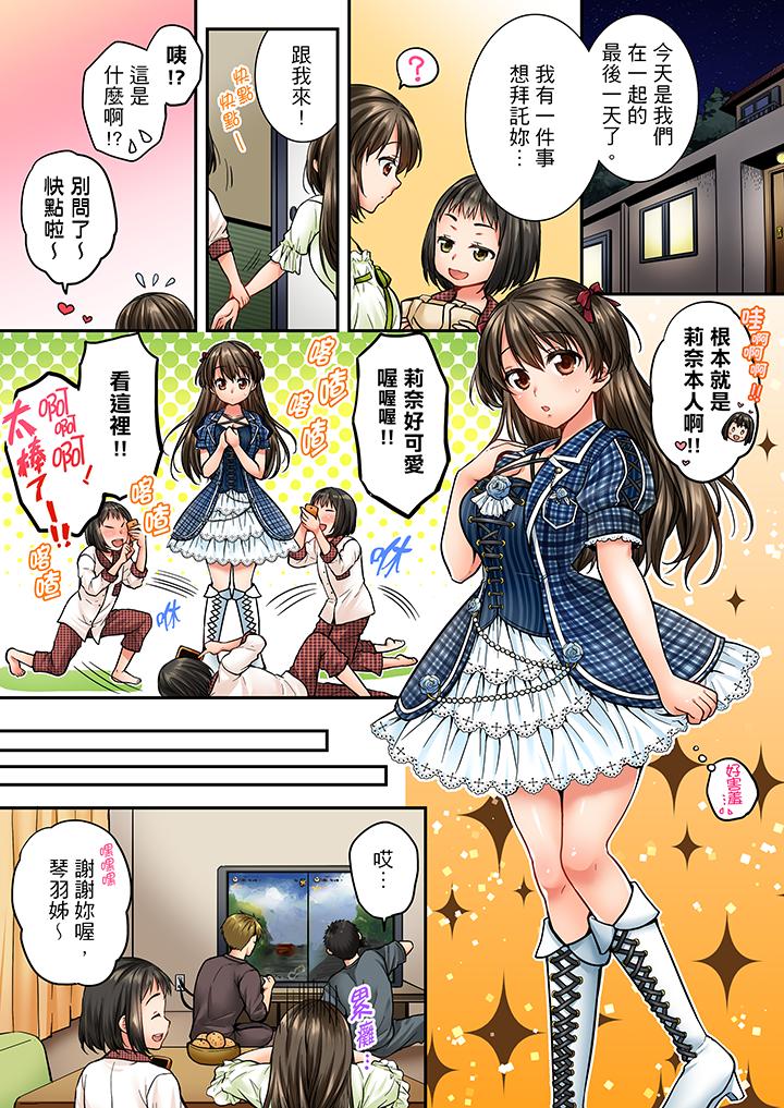 竟然被青梅竹馬弄到高潮 第37話 第2页