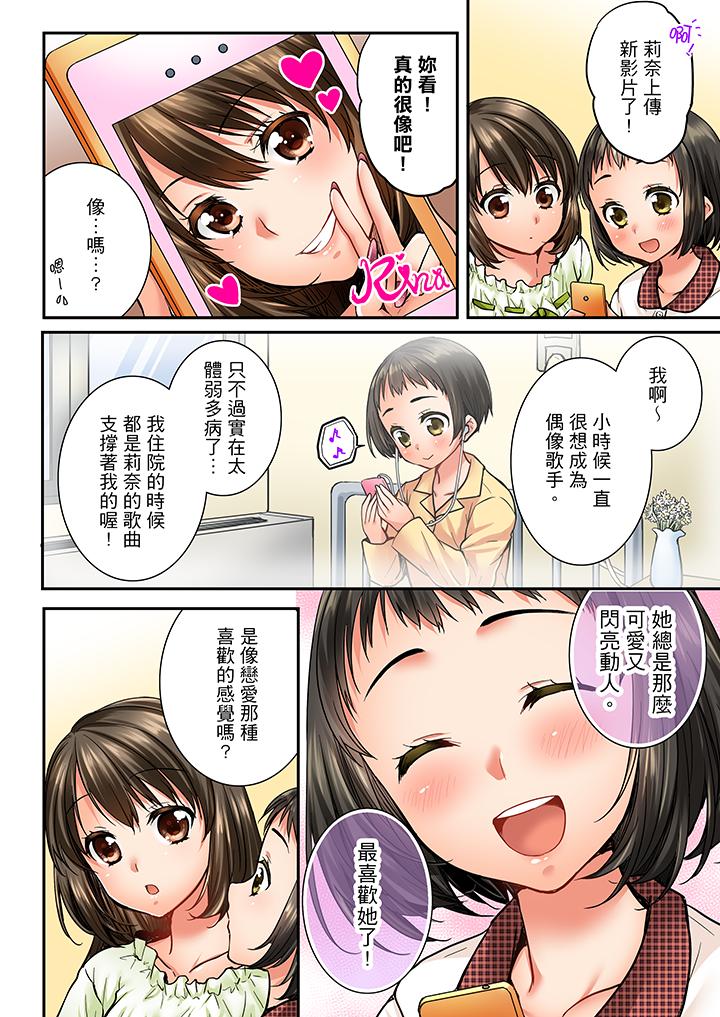 竟然被青梅竹馬弄到高潮 第37話 第3页