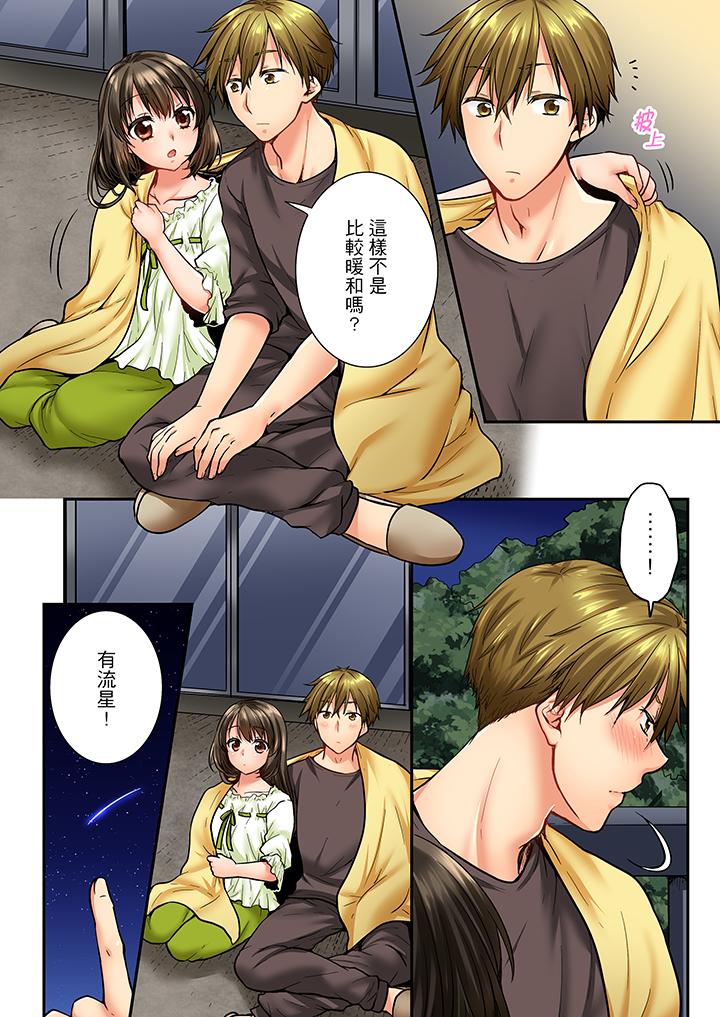 竟然被青梅竹馬弄到高潮 第37話 第7页