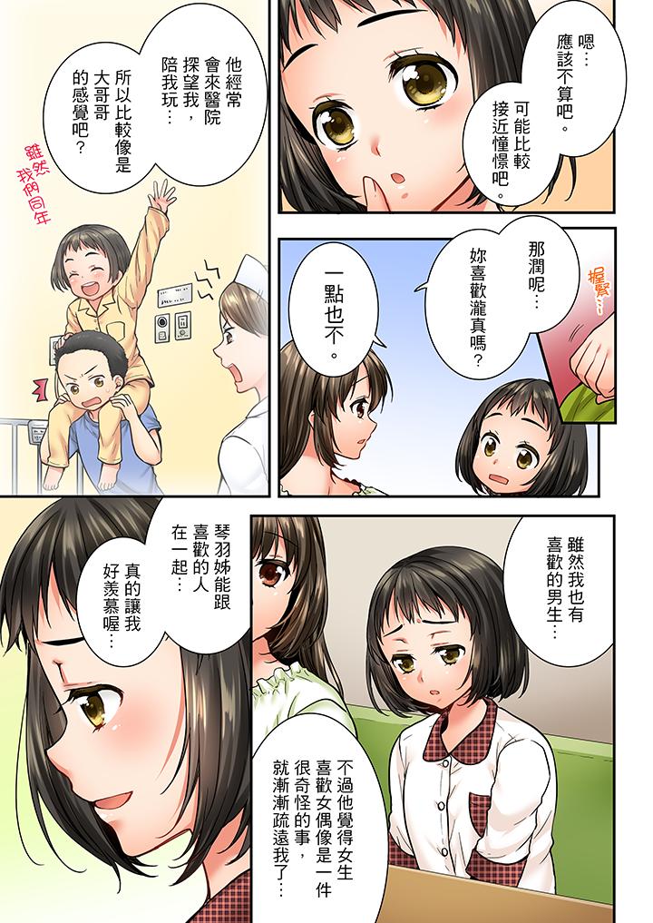 竟然被青梅竹馬弄到高潮 第37話 第4页
