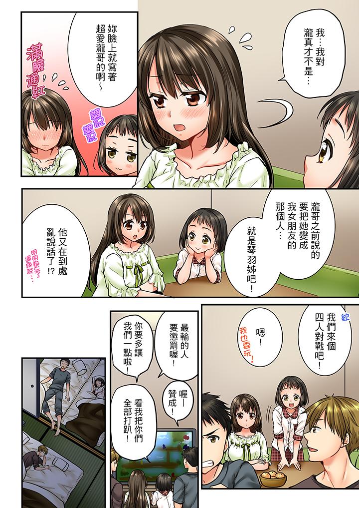 竟然被青梅竹馬弄到高潮 第37話 第5页