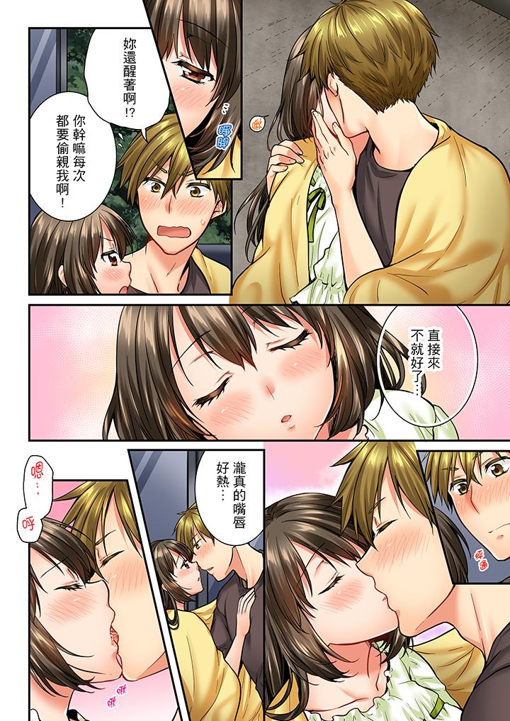 竟然被青梅竹馬弄到高潮 第37話 第9页
