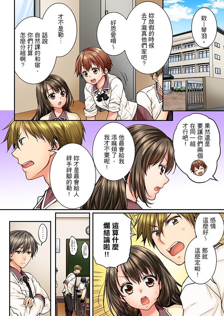 竟然被青梅竹馬弄到高潮 第38話 第13页