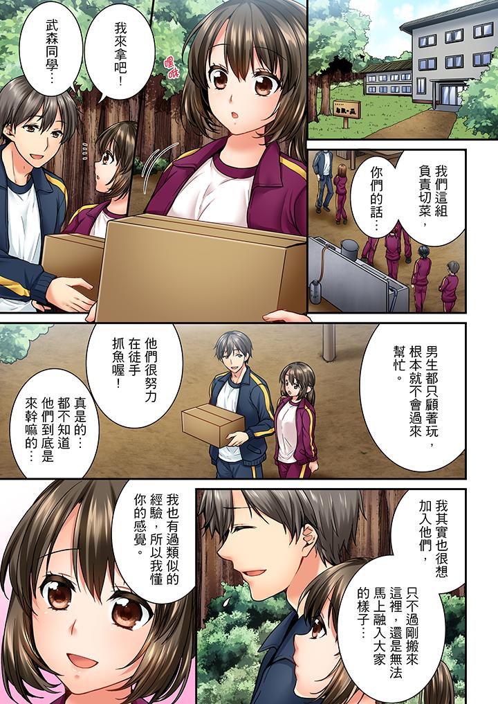 竟然被青梅竹馬弄到高潮 第39話 第2页