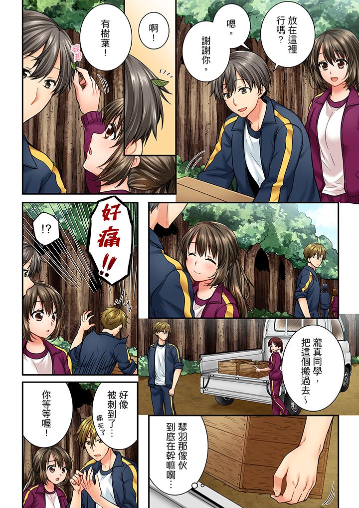 竟然被青梅竹馬弄到高潮 第39話 第3页