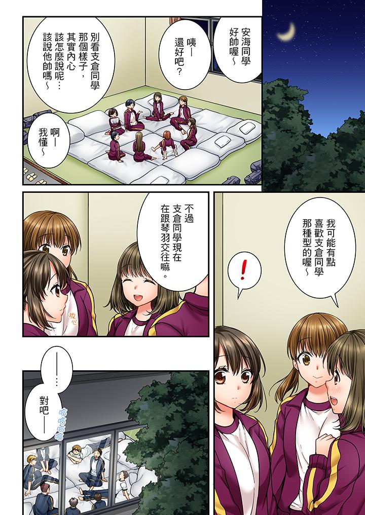 竟然被青梅竹馬弄到高潮 第39話 第5页