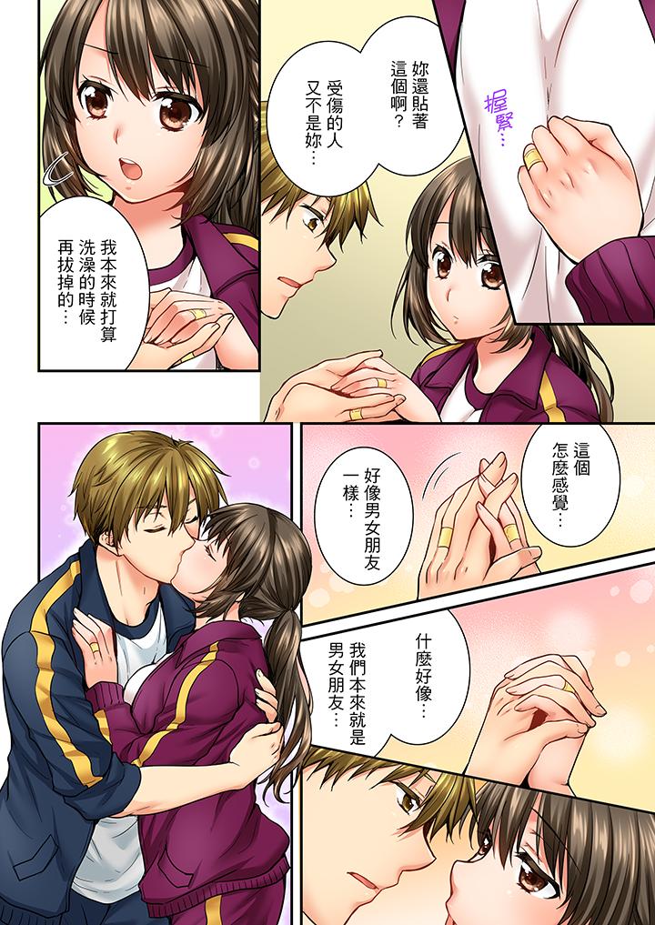 竟然被青梅竹馬弄到高潮 第39話 第9页