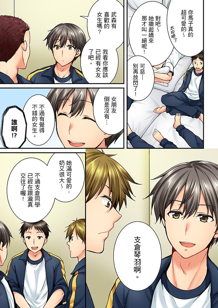 竟然被青梅竹馬弄到高潮 第39話 第6页