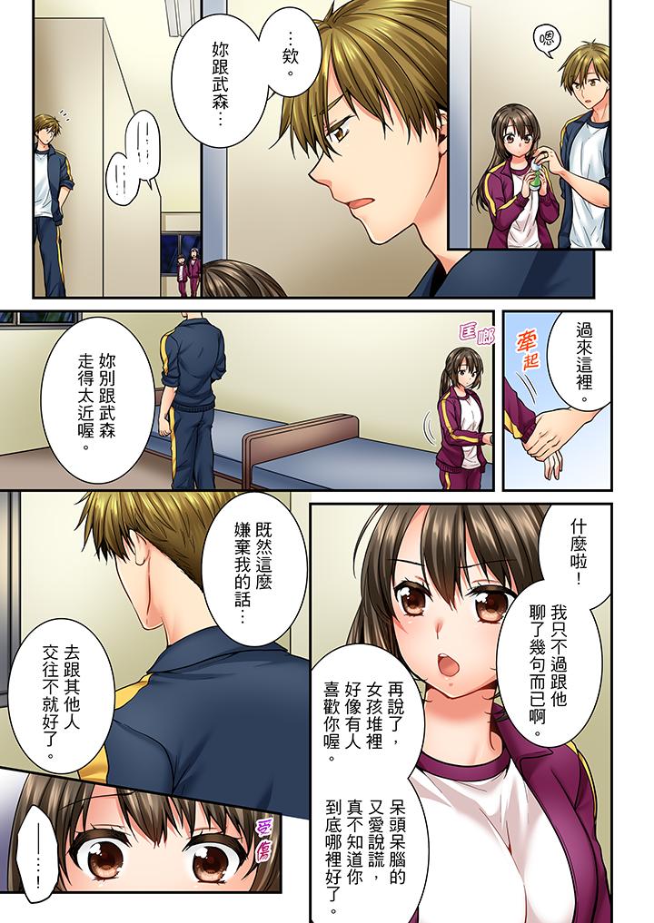竟然被青梅竹馬弄到高潮 第39話 第8页