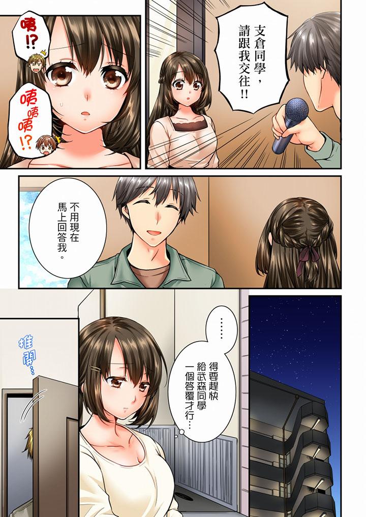 竟然被青梅竹馬弄到高潮 第45話 第2页