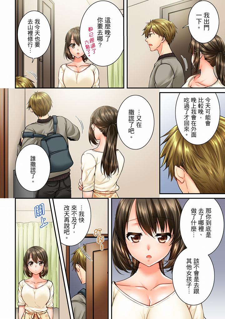 竟然被青梅竹馬弄到高潮 第45話 第3页