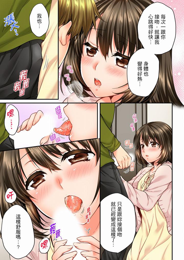 竟然被青梅竹馬弄到高潮 第45話 第8页