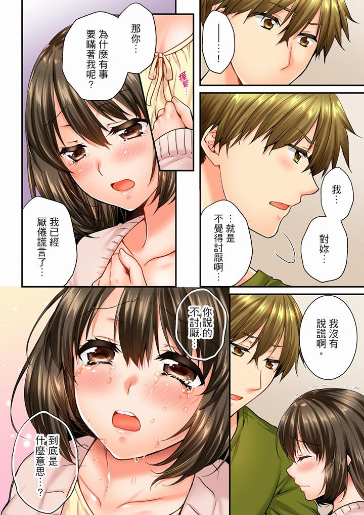 竟然被青梅竹馬弄到高潮 第45話 第5页