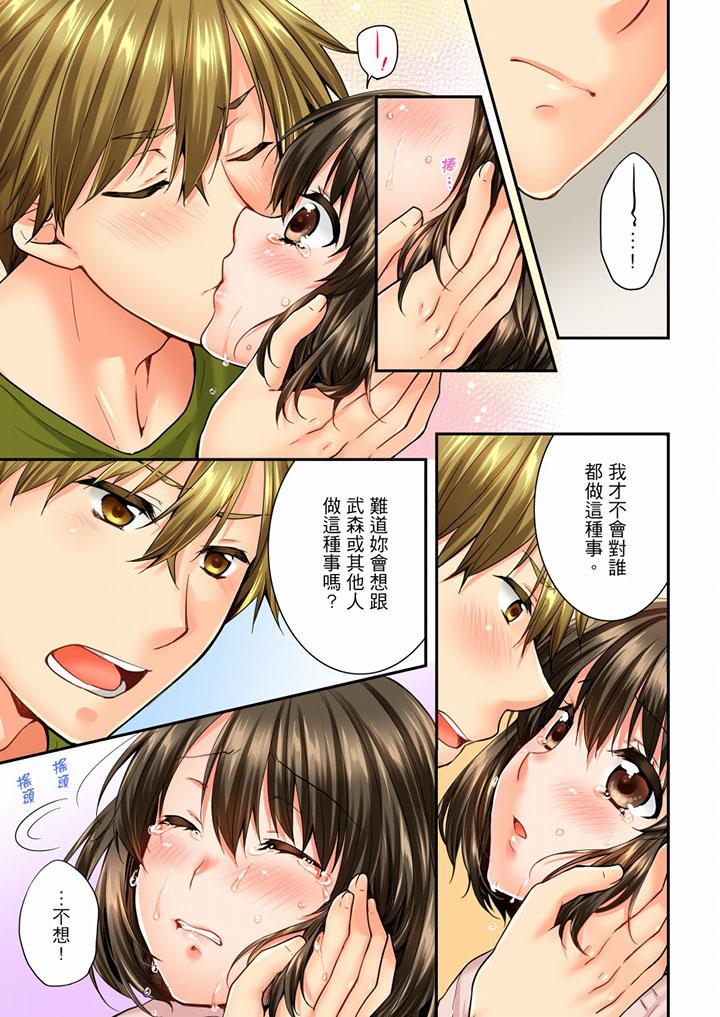 竟然被青梅竹馬弄到高潮 第45話 第6页
