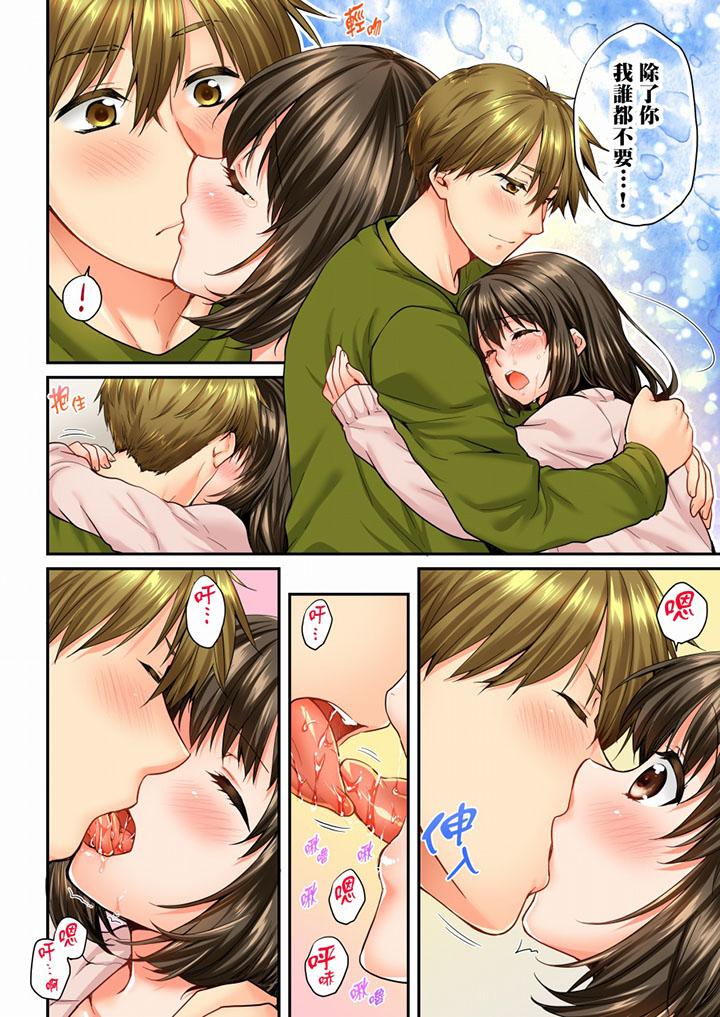 竟然被青梅竹馬弄到高潮 第45話 第7页