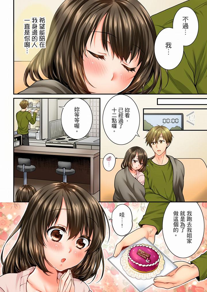 竟然被青梅竹馬弄到高潮 第46話 第11页