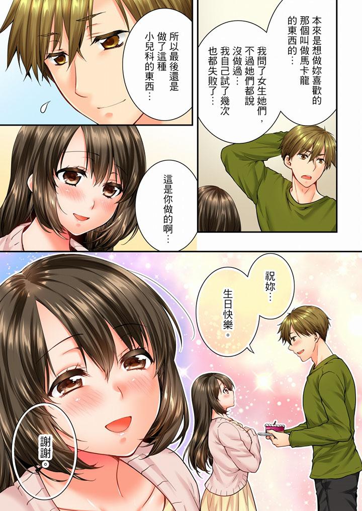 竟然被青梅竹馬弄到高潮 第46話 第12页