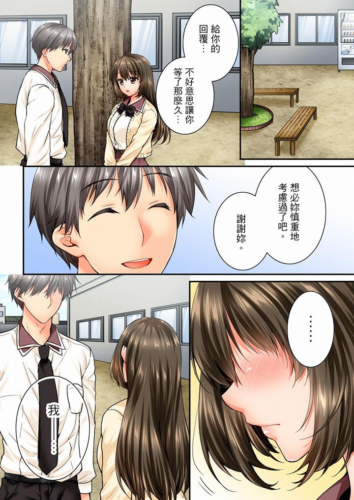 竟然被青梅竹馬弄到高潮 第46話 第13页