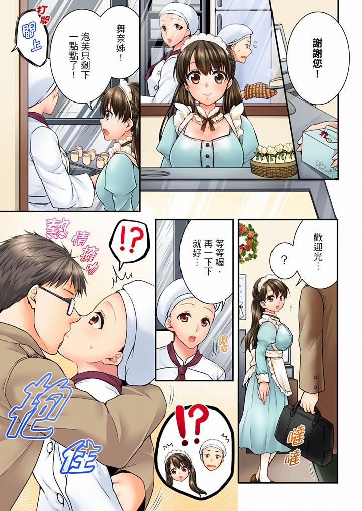 竟然被青梅竹馬弄到高潮 第47話 第4页