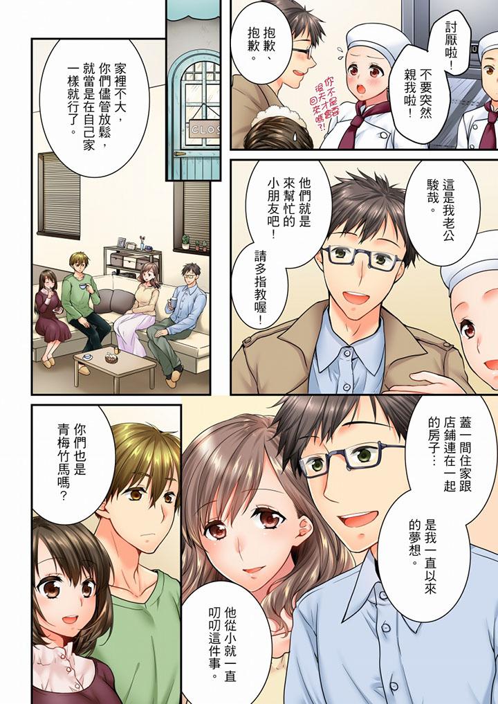 竟然被青梅竹馬弄到高潮 第47話 第5页