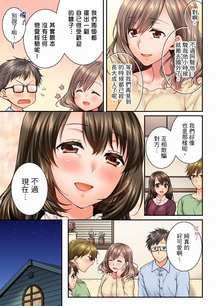 竟然被青梅竹馬弄到高潮 第47話 第6页