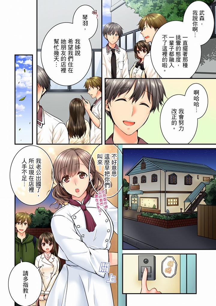 竟然被青梅竹馬弄到高潮 第47話 第3页