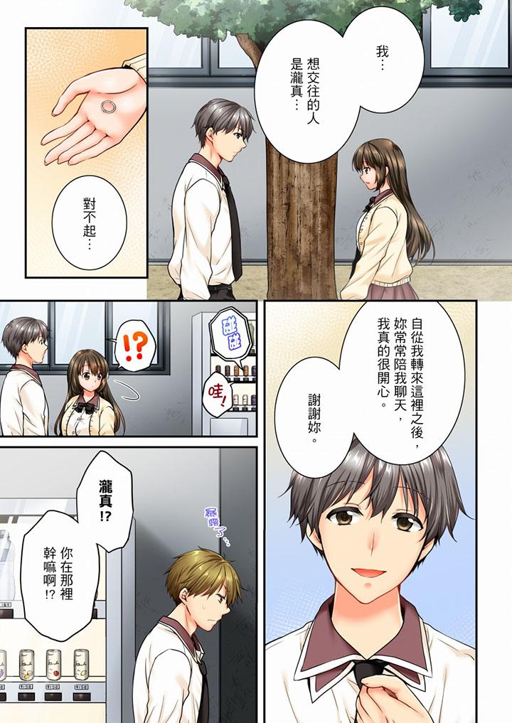竟然被青梅竹馬弄到高潮 第47話 第2页