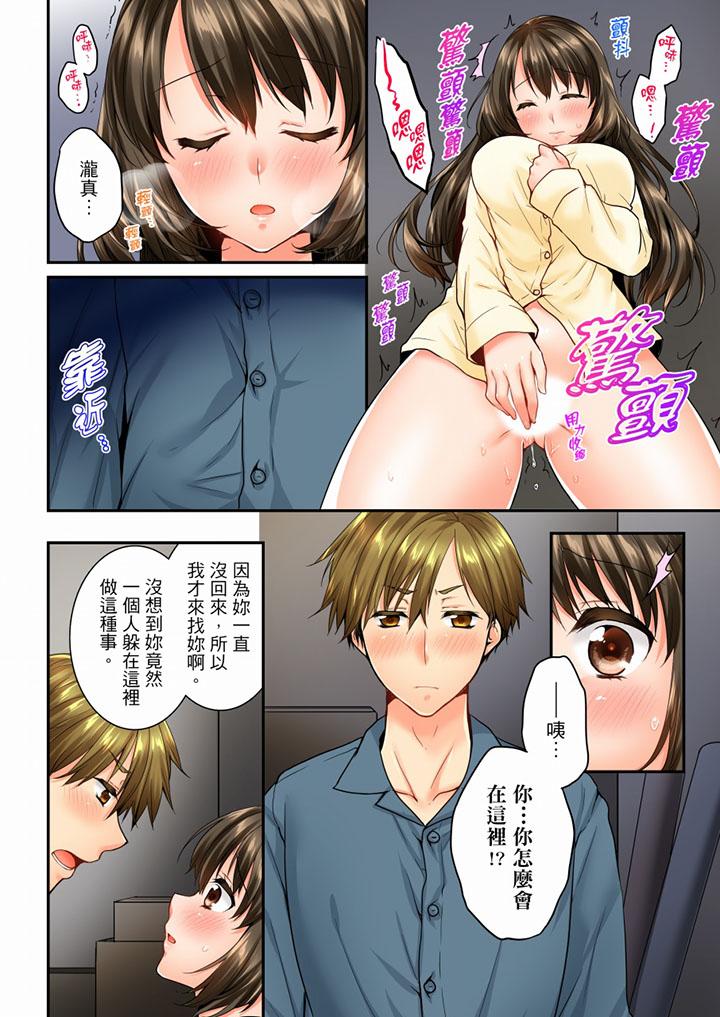 竟然被青梅竹馬弄到高潮 第47話 第11页