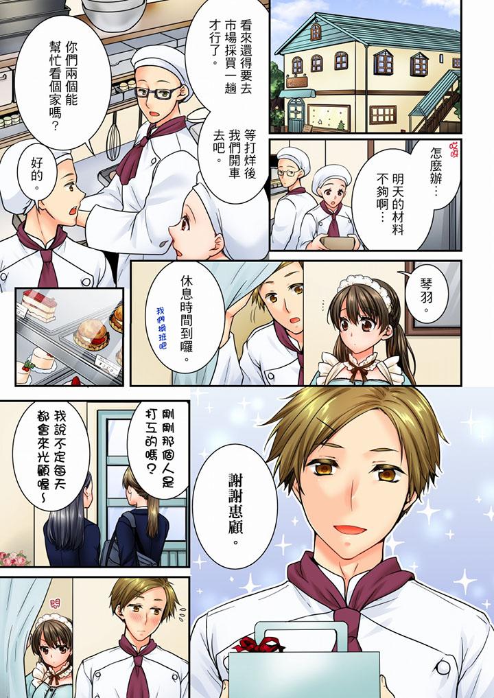 竟然被青梅竹馬弄到高潮 第49話 第2页