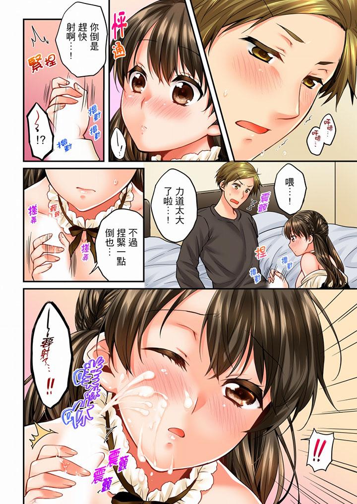 竟然被青梅竹馬弄到高潮 第49話 第9页