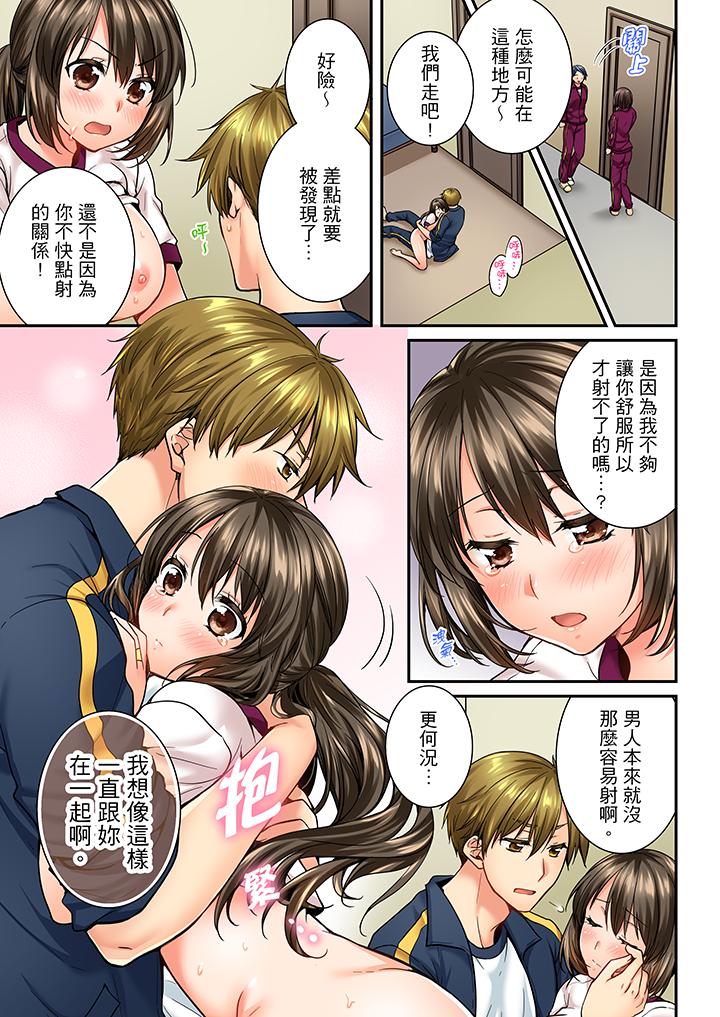 竟然被青梅竹馬弄到高潮 第40話 第8页