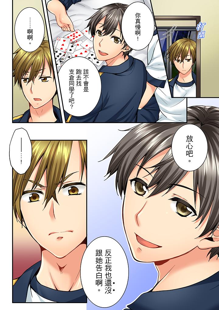 竟然被青梅竹馬弄到高潮 第40話 第13页