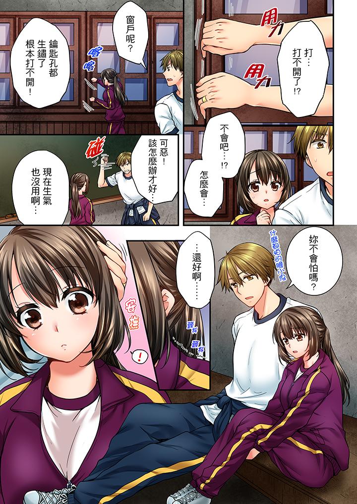 竟然被青梅竹馬弄到高潮 第41話 第6页