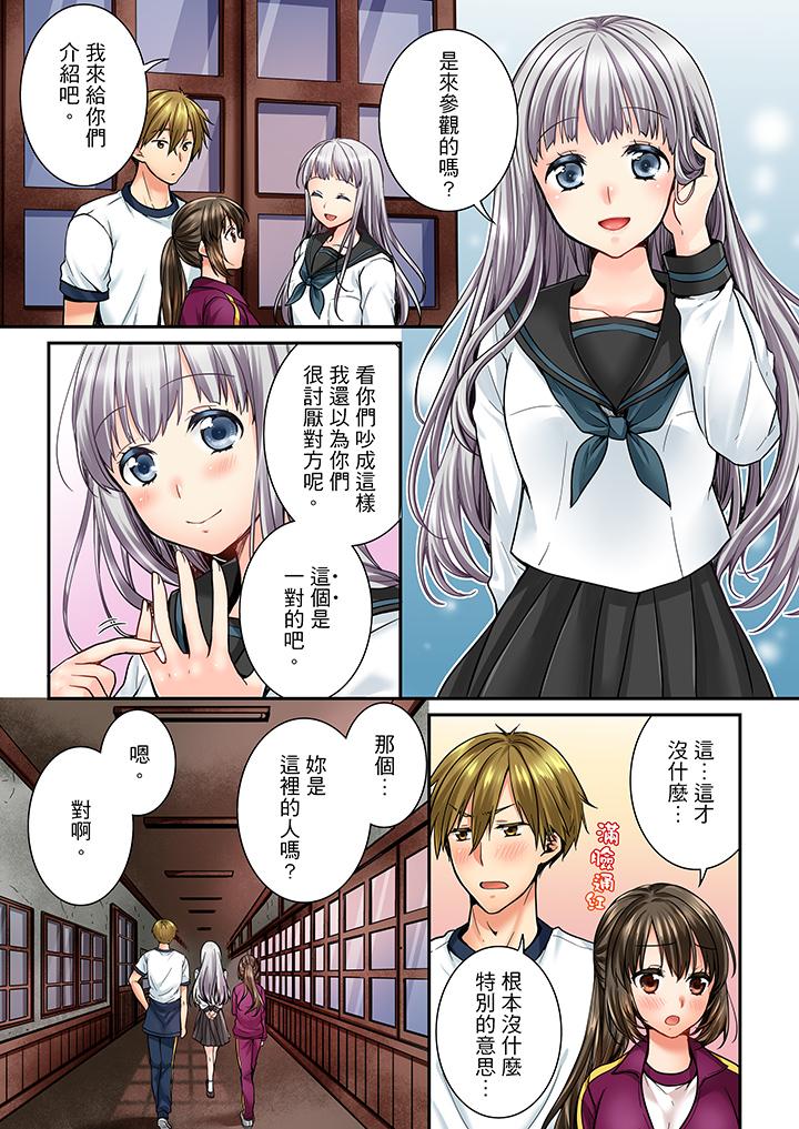 竟然被青梅竹馬弄到高潮 第41話 第4页