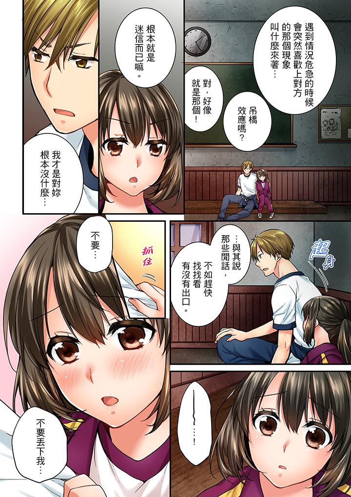 竟然被青梅竹馬弄到高潮 第41話 第7页