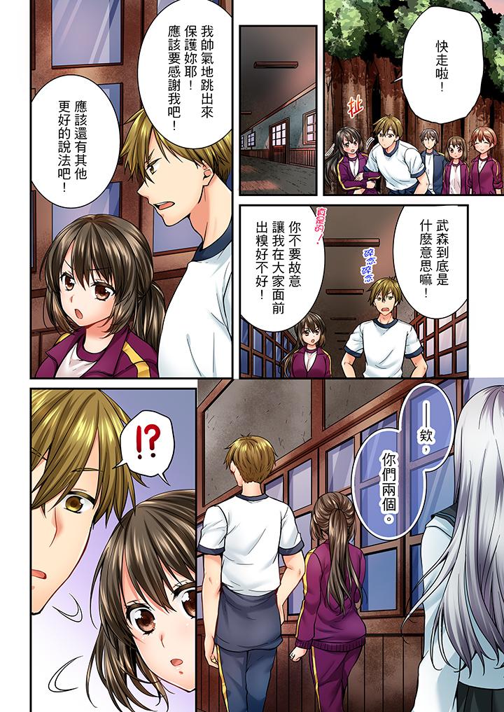 竟然被青梅竹馬弄到高潮 第41話 第3页