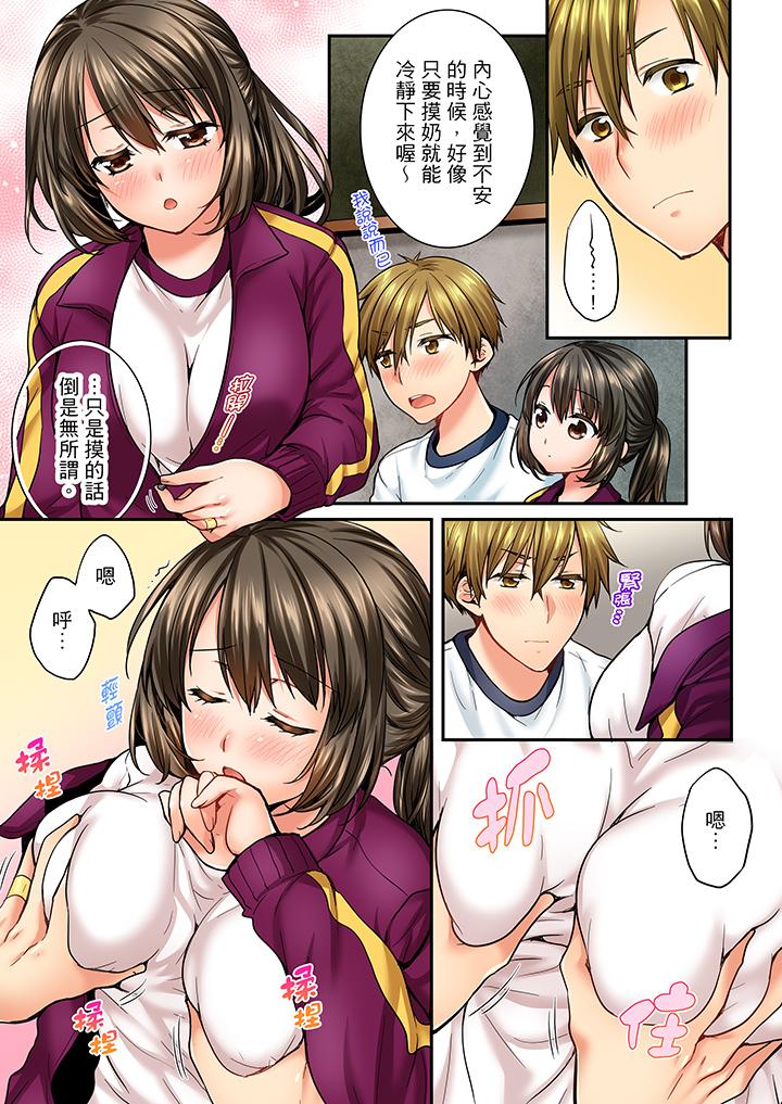 竟然被青梅竹馬弄到高潮 第41話 第8页