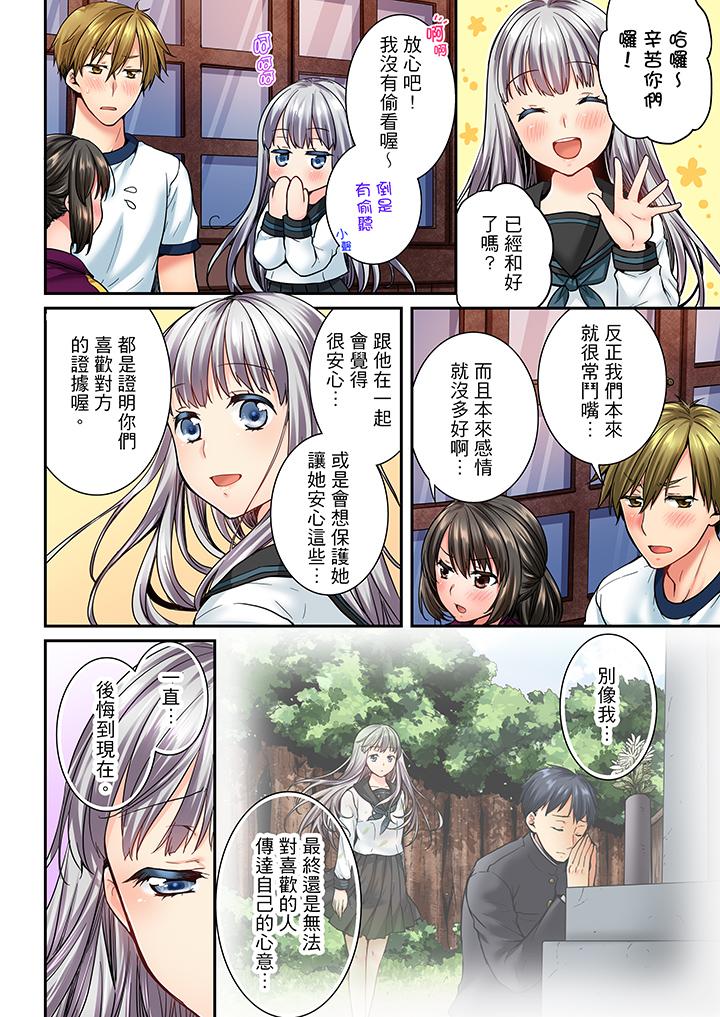 竟然被青梅竹馬弄到高潮 第42話 第11页