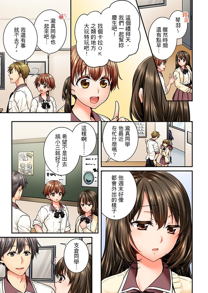 竟然被青梅竹馬弄到高潮 第43話 第2页