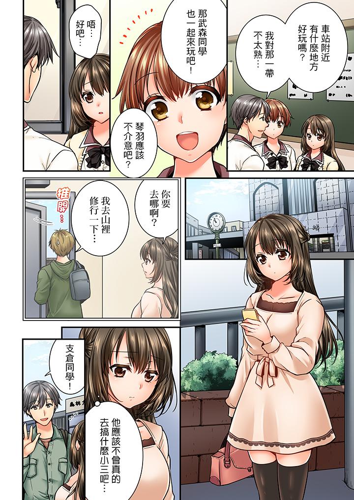竟然被青梅竹馬弄到高潮 第43話 第3页